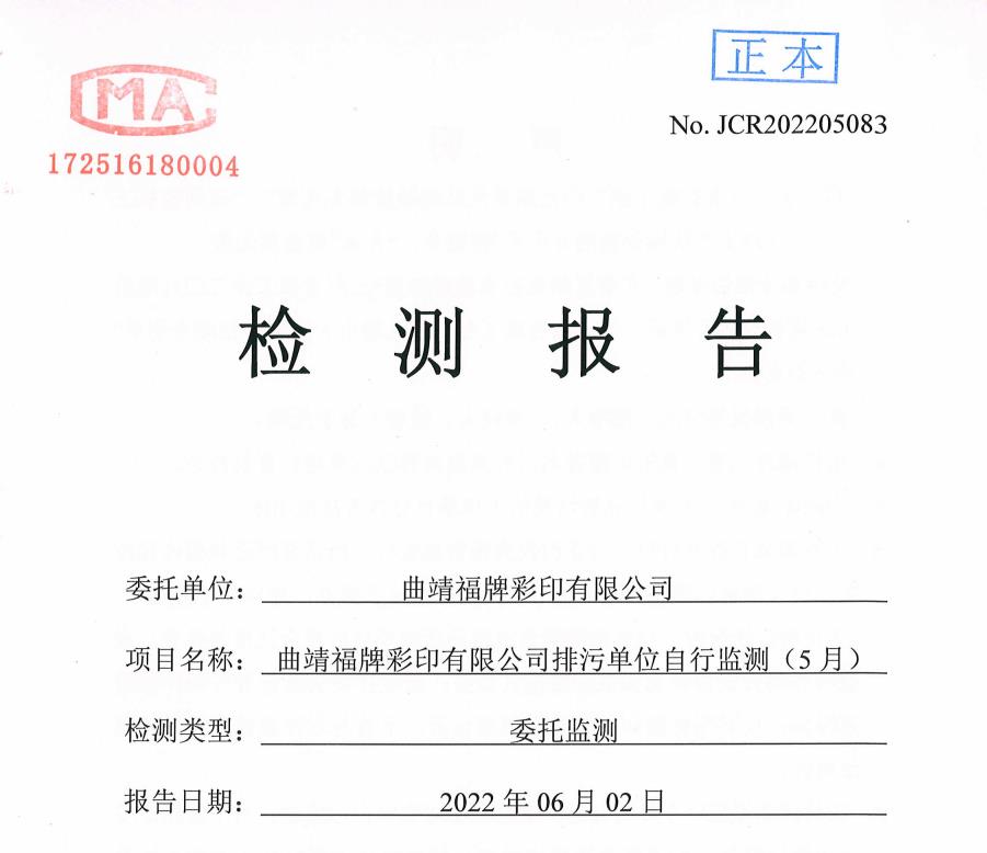 水質(zhì)、噪聲監(jiān)測(cè)報(bào)告